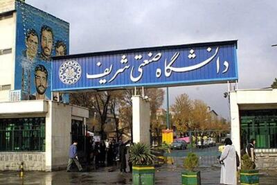 واکنش سرپرست دانشگاه شریف به قطع همکاری ۲۶ استاد