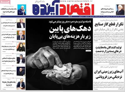 صفحه نخست روزنامه‌های اصفهان در ۱۵ مهر