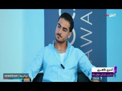 کسری طاهری: حتما باید محبت مادرم را جبران کنم