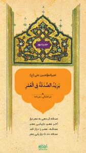 حکمت/ صدقه و عمر طولانی