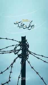 حکمت/ اجل نگهبان خوبی است