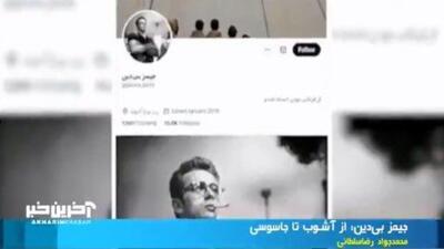 صهیونیست‌ها چطور از ربات‌های مجازی و عوامل سلطنت‌طلب در جنگ ۱۲ روزه استفاده کردند؟