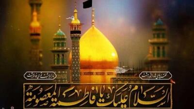  حضرت معصومه(س) به شهادت رسیدند یا رحلت کردند؟