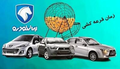 استعلام نتیجه قرعه‌کشی ایران‌خودرو با کد ملی طرح مادران