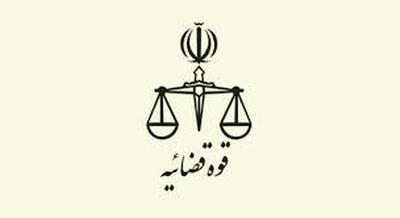 قوه قضاییه آزمون استخدامی برگزار می‌کند
