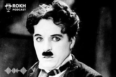 تاریخ وبگردی | آخرین عکس قبل از درگذشت چارلی چاپلین به همراه همسرش
