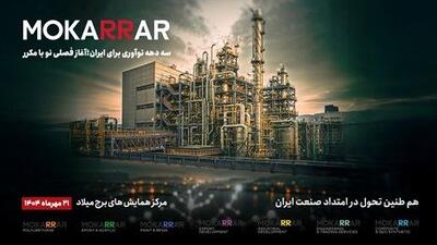 هلدینگ مکرر   آغازگر مسیری جدید درصنعت ایران
