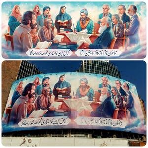 عکس/ دورهمی حافظ و شاعران روی دیوارنگاره میدان ولیعصر | اقتصاد24