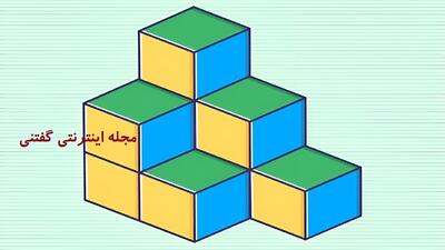 تست هوش: اگر واقعاً نابغه هستید، تعداد مکعب‌های این تصویر را در عرض 7 ثانیه بشمارید!
