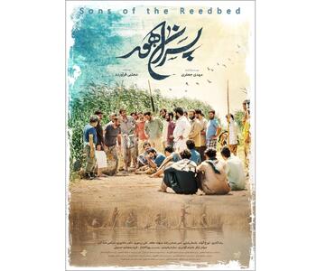 رونمایی از پوستر رسمی «پسران هور»