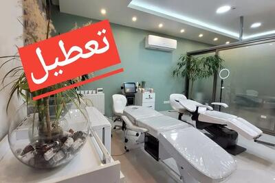 شناسایی و تعطیلی ۶ مرکز غیرمجاز زیبایی در شیراز