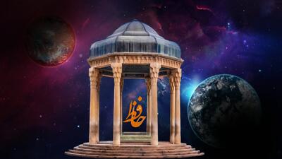 فال حافظ روزانه سه شنبه ۱۵ مهر ۱۴۰۴ با معنی دقیق