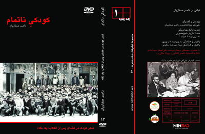 نمایش «کودکی ناتمام» در روز کودک