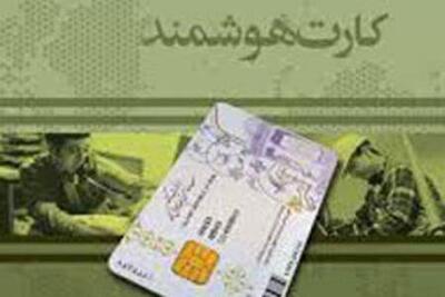 ۴۵ هزار کارت ملی هوشمند آماده تحویل در خراسان رضوی