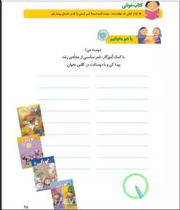 فارسی اول ابتدایی صفحه 95