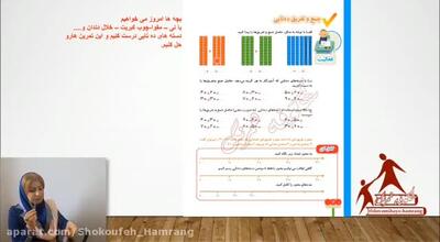 فصل دوم ریاضی کلاس دوم