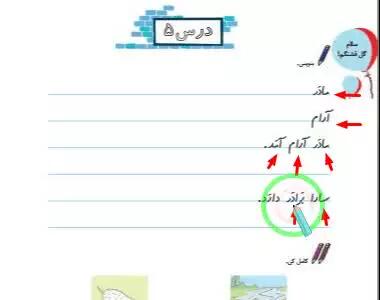 نگارش فارسی اول ابتدایی صفحه 50