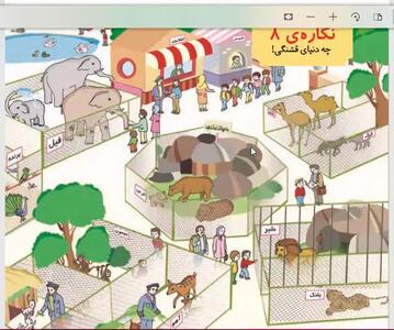 نگاره ی 8 فارسی اول ابتدایی