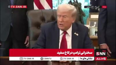 ادعای عجیب ترامپ درباره ایران: ما از ایران هم سیگنالی برای ...