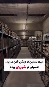 لوکیشن سریال تاسیان