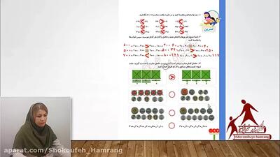 حل صفحه ۹۴ ریاضی کلاس دوم