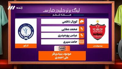 کارشناسی داوری بازی پرسپولیس ۱-۱ گل گهر
