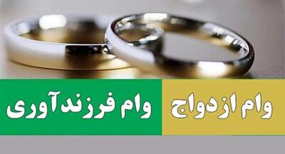 یک میلیون نفر در صف وام ازدواج و فرزند | جهان نیوز