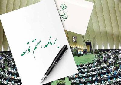 راهکارهای خروج برنامه هفتم از بن‌بست