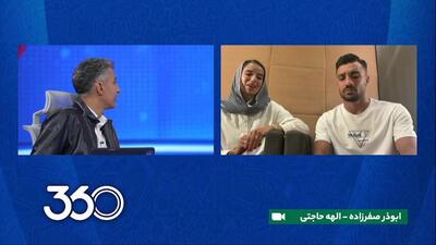 ویدیو| ماجرای عاشقانه آشنایی بازیکن ملوان و همسرش الهه حاجتی