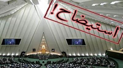 خیز مجلس برای استیضاح ۴ وزیر دولت + جزئیات - مردم سالاری آنلاین