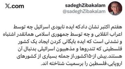 زیباکلام: هفتم اکتبر نشان داد ایده‌های افراطی از تهران تا تل‌آویو شکست خورده‌اند - مردم سالاری آنلاین