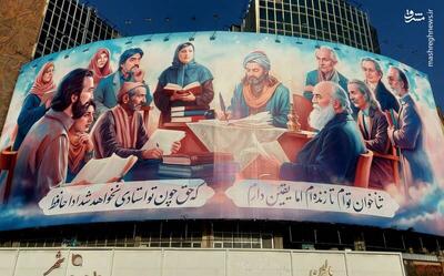 عکس/  لسان الغیب  بر روی دیوارنگاره میدان ولیعصر(عج)
