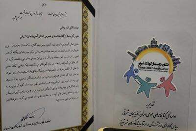 نشان «دوستدار کودک تبریز» به کتابخانه‌های عمومی آذربایجان‌شرقی اهدا شد