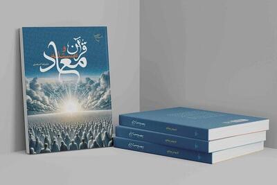 بررسی مفهوم «حیات برزخی» در قرآن؛ امکان ارتباط ارواح مردگان با زندگان