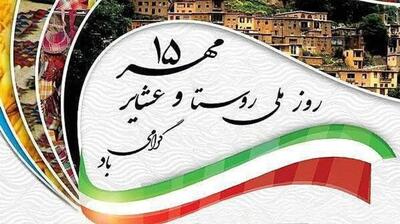 میگنا - روز ملی روستا و هویت فرهنگی