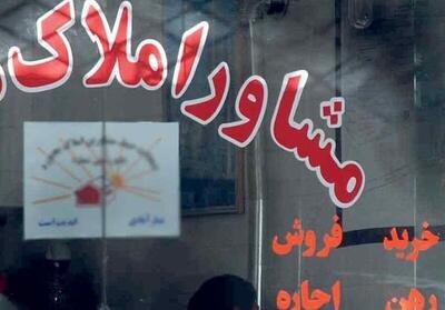 درصد قانونی مشاوران املاک ابلاغ شد