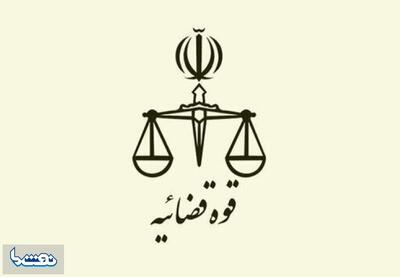 قوه قضاییه آزمون استخدامی برگزار می‌کند | نفت ما