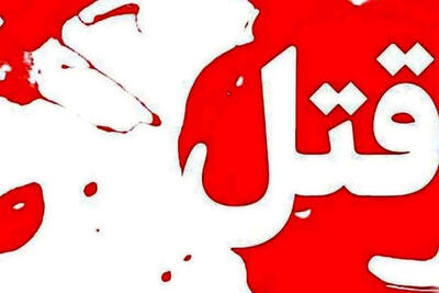قتل داماد به دست برادرزن اسیدپاش