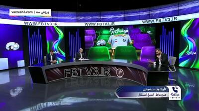 سمیعی: 1500 میلیارد بودجه استقلال یک دروغ بزرگ است!(ویدیو) - پارس فوتبال