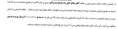 شجاع خلیل‌زاده جریمه شد - پارس فوتبال