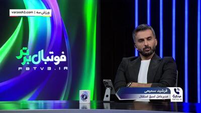 سمیعی: مدیران سابق من و نکونام را لای منگنه قرار دادند(ویدیو) - پارس فوتبال