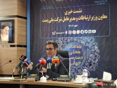 مدیرعامل شرکت پست: نقشه‌راه هوش‌مصنوعی در پست تا یک ماه آینده نهایی می‌شود - پیوست