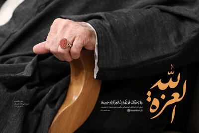  العزة لله