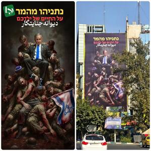 دیوارنگاره جدید میدان فلسطین تهران درباره تلفات رژیم ارتش صهیونیستی در غزه و قدرت طلبی نتانیاهو