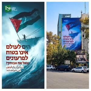 جدیدترین طرح دیوارنگاره میدان فلسطین تهران همزمان با حمله وحشیانه رژیم صهیونیستی به کشتی‌های کاروان صمود
