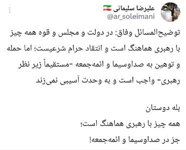 همه چیز با رهبری هماهنگ است؛ جز صداوسیما و ائمه‌جمعه!