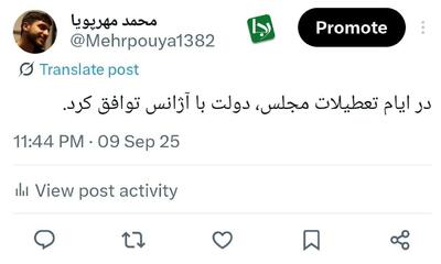 در ایام تعطیلات مجلس، دولت با آژانس توافق کرد