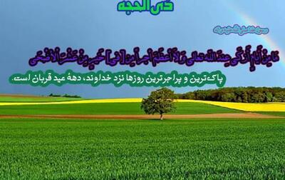چرا دهه اول ذی الحجه مهم است؟