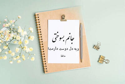 گلچین بهترین اشعار عاشقانه حافظ شیرازی