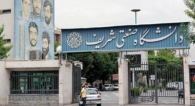 قطع همکاری ۲۶ استاد دانشگاه شریف؛ سالانه ده‌ها کلاس و مقالات از دست می‌رود